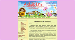 Desktop Screenshot of akvarel-ka.ru